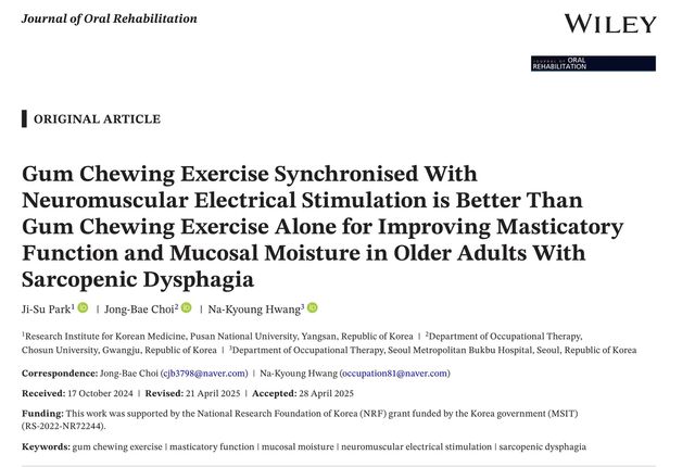 노인 구강근력 향상 논문