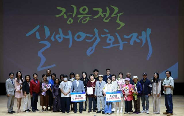 정읍 전국 실버영화제 시상식