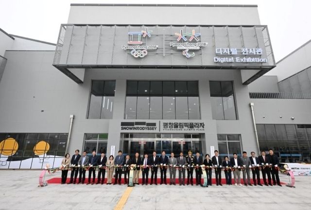 평창올림픽플라자 개관