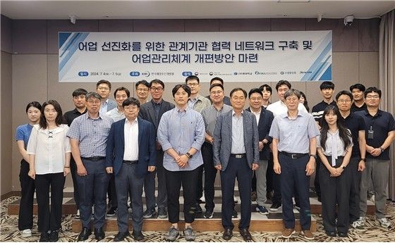 어업관리체계 개편 관련 세미나