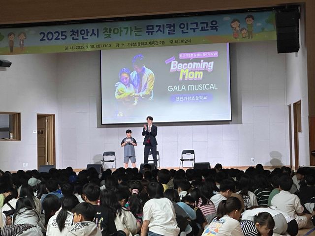 뮤지컬 인구교육 '비커밍 맘' 진행 모습