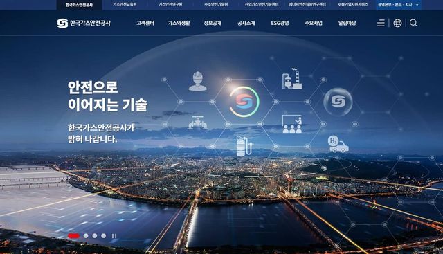 한국가스안전공사 홈페이지