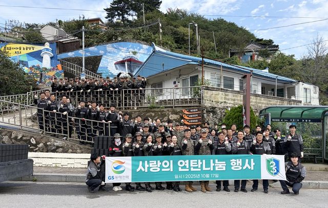 육군 23경비여단·GS동해전력, 연탄 나눔 봉사