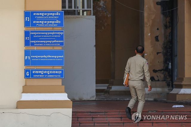 캄보디아 이민청