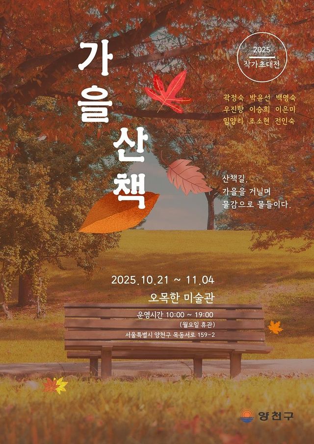 기획전시 '가을산책'