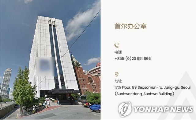 '범죄단지 배후 의심' 프린스그룹, 한국서 사무실 운영 정황