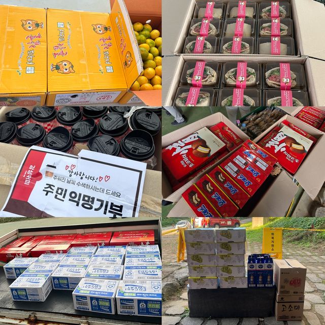 익명 주민·지역 단체 기부 물품