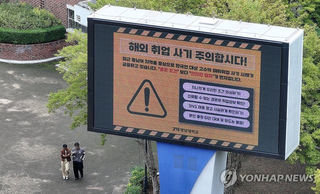 '해외 취업 사기 주의합시다'