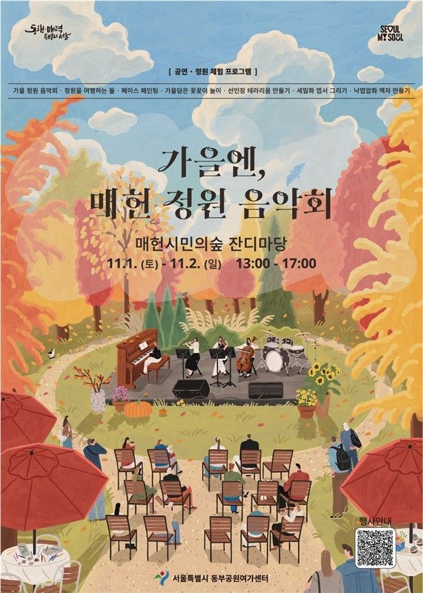서울시, 매헌시민의숲 가을축제