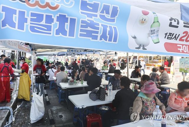 부산자갈치축제 개막