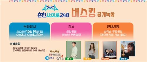 춘천 사이로 248 버스킹 