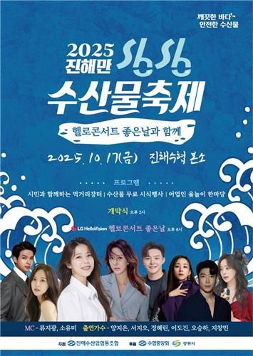 진해만 싱싱 수산물 축제 포스터