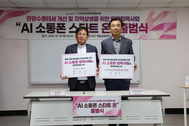 AI 소통폰 스타트온(Start ON) 협력사업 출범