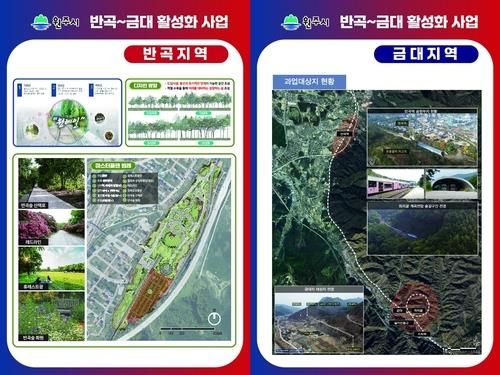 반곡-금대 관광 활성화 사업 계획