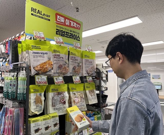 GS25 '리얼프라이스'