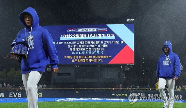 2024년 한국시리즈 1차전 우천 중단