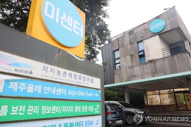 제주 한경면 저지리 미센터