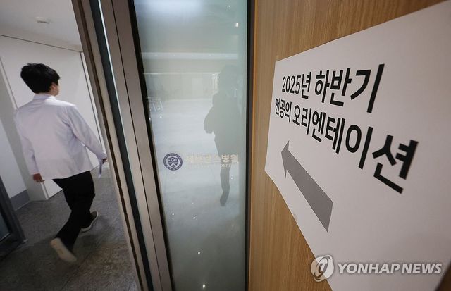 '2025년 하반기 전공의 오리엔테이션'