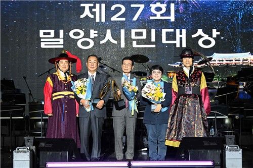 밀양시민의 날, 밀양시민대상 시상