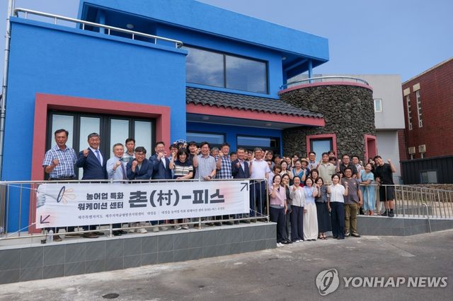 대정읍 촌-피스 개소식