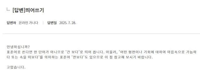 '간보다' 질문에 대한 답변