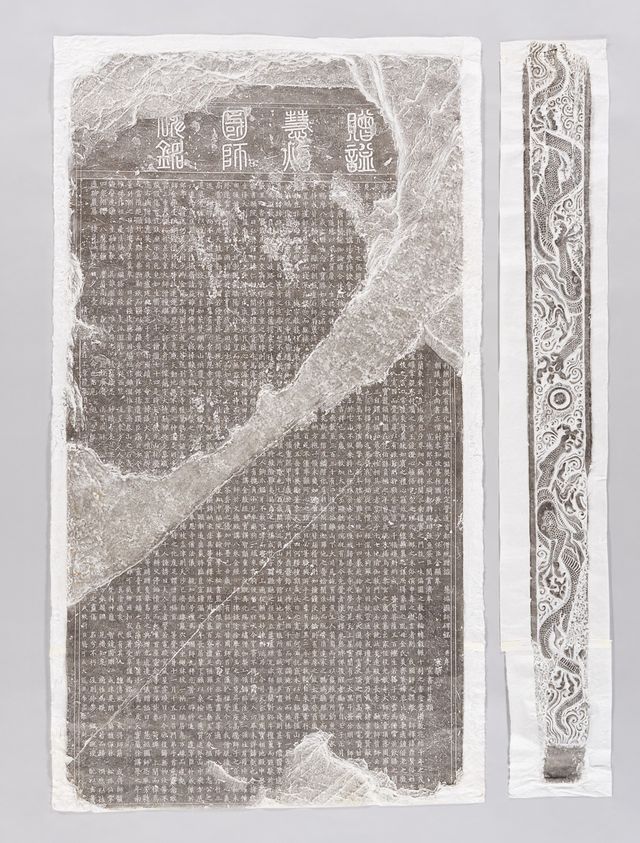 보물 '안성 칠장사 혜소국사비' 탁본 