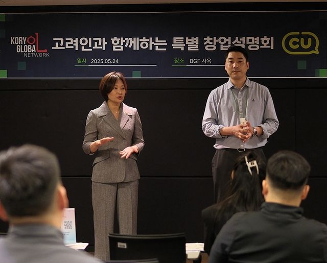 BGF리테일이 개최한 고려인 점주 대상 창업설명회. 