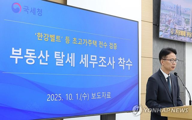 국세청, '한강 벨트' 주택거래 전수검증…104명 세무조사 착수