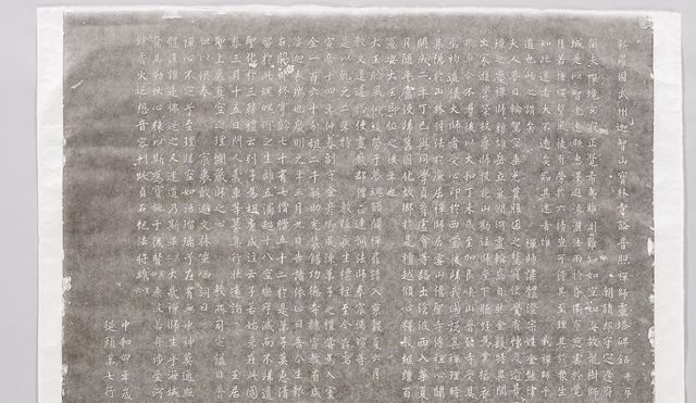 보물 '장흥 보림사 보조선사탑비' 탁본 부분 