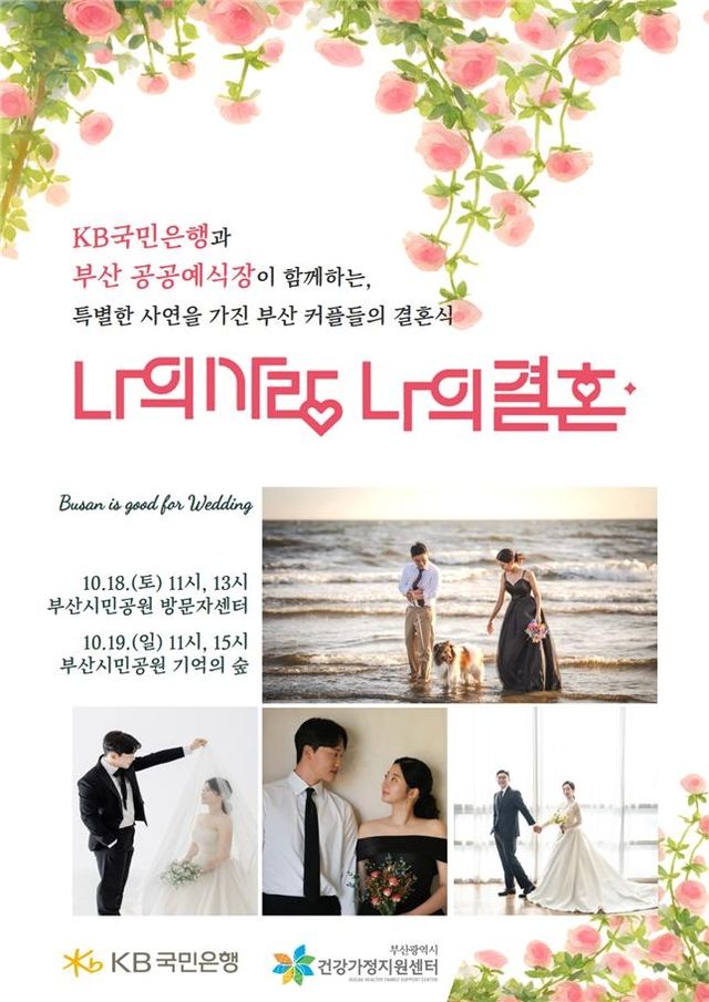 부산시 공공예식 사업 '나의 사랑, 나의 결혼'