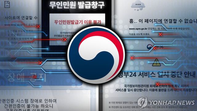 국가 전산 시스템 마비 (PG)