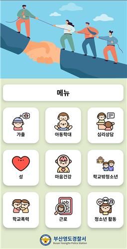 어플 '내손을 잡아'