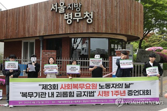 '복무기관 내 괴롭힘 금지법' 시행 1주년 증언대회