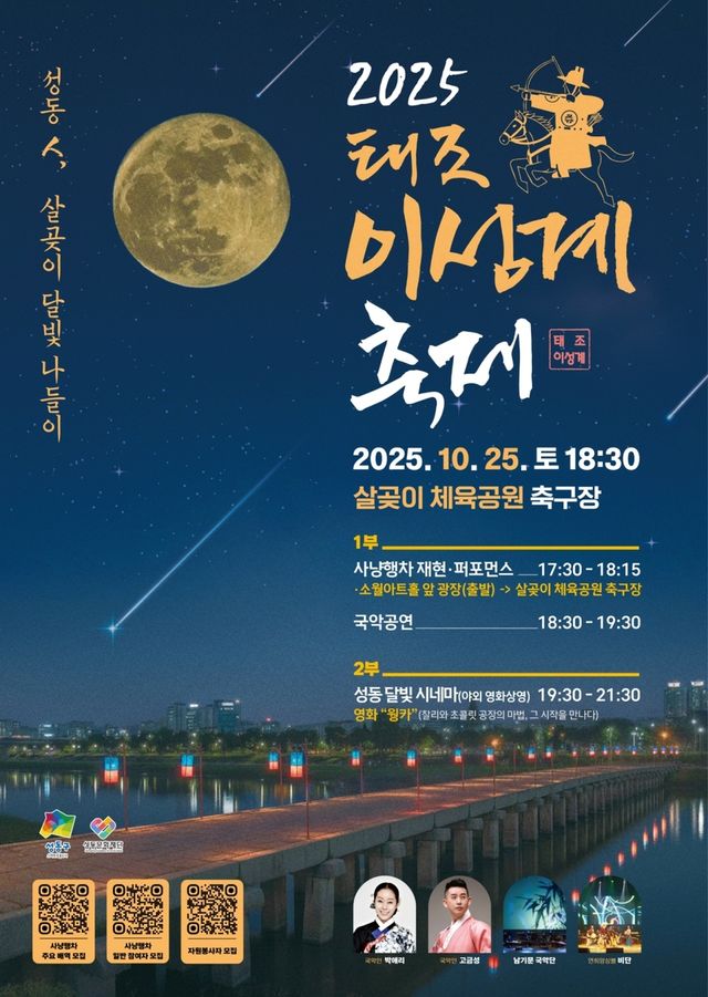 2025 태조 이성계 측제