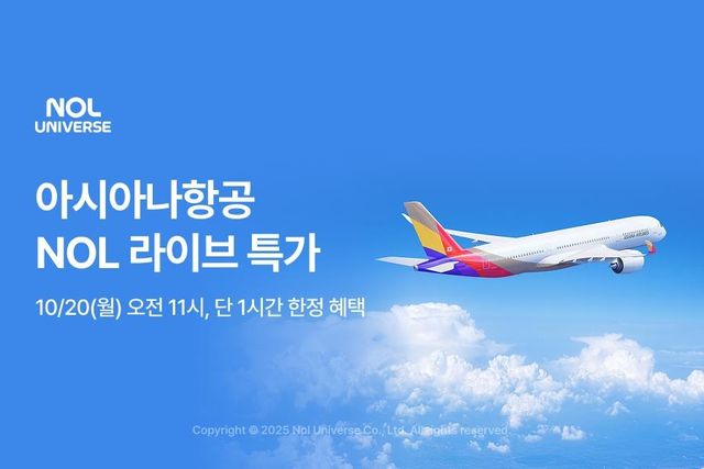 놀유니버스, 내일 아시아나항공과 46개 노선 특가 방송 - 1