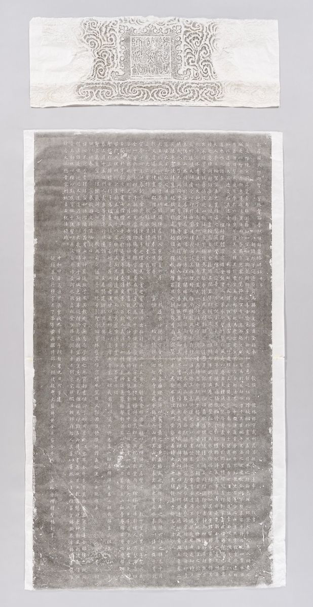 보물 '장흥 보림사 보조선사탑비' 탁본 