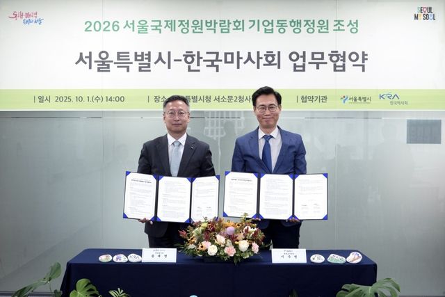 서울시-한국마사회 업무협약