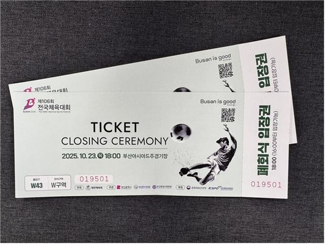 제106회 전국체육대회 폐회식 입장권