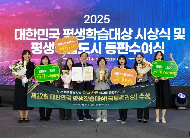 은평구, '대한민국 평생학습대상' 사업부문서 대상 받아