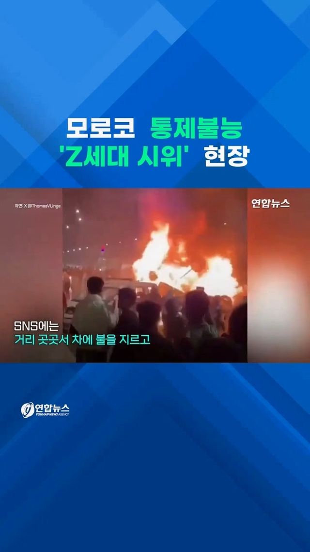 [쇼츠] 히잡쓴 Z세대 분노 '폭발'…모로코서도 들고 일어났다 - 2
