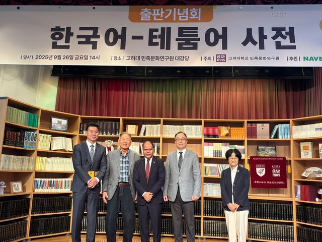 고려대 민족문화연구원, '한국어-테툼어 사전' 출간기념회