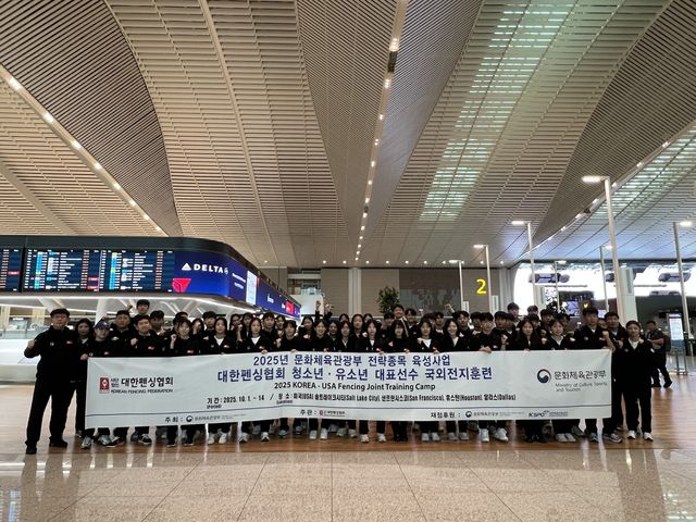 대한펜싱협회, 청소년·유소년 선수 미국 전지훈련 파견