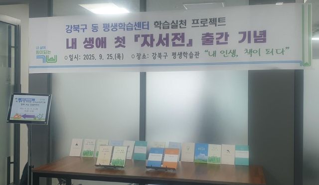 '내 생애 첫 자서전 출간 기념식' 현장에 전시된 어르신들의 자서전 모습