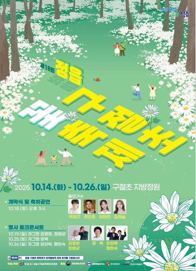 정읍 구절초 꽃축제 포스터