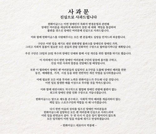 한화이글스 사과문