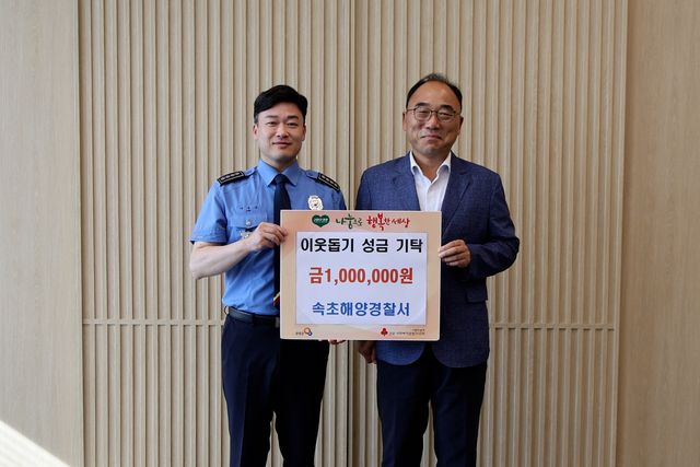 양양군에 성금 기탁하는 속초해경