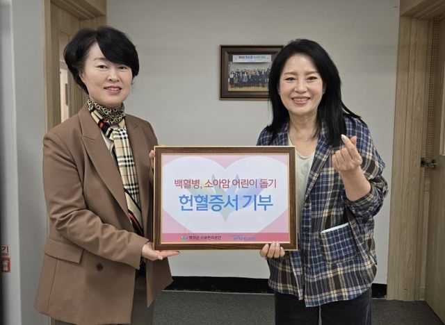 평창군시설관리공단, 백혈병 소아암 환아에게 헌혈증서 기부