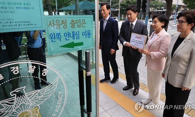 고발장 접수하는 국민의힘 의원들