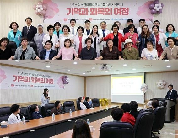 인하대병원 호스피스완화의료센터 10주년 행사