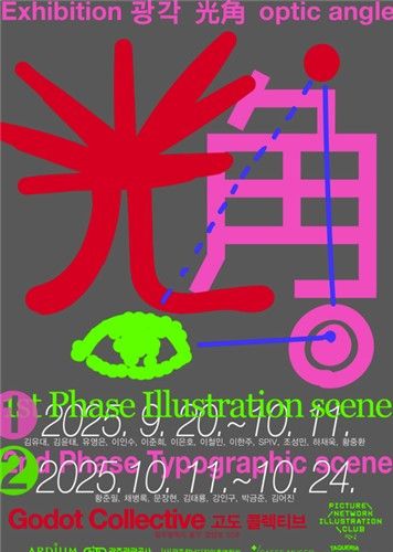 광주 고도콜렉티브 특별전